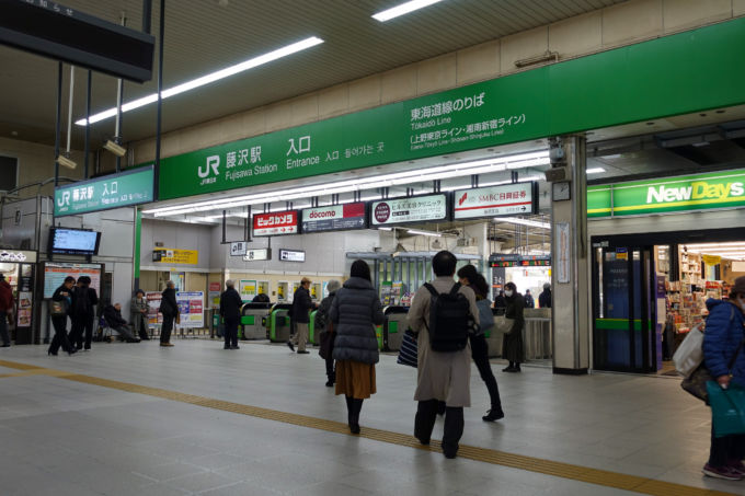 藤沢駅