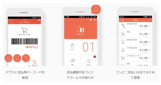 コンビニ収納のペイスルのサイト