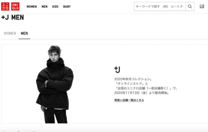 ９年ぶりに復活した「+J」。オンラインサイトでは13日、サーバーがダウン、掲載商品が次々と完売していった