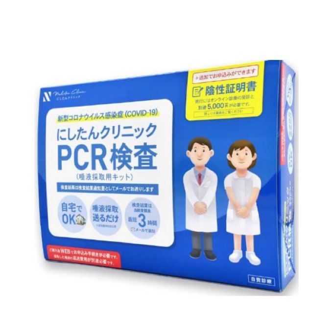 サンドラッグとココカラファインが販売するPCR検査キット