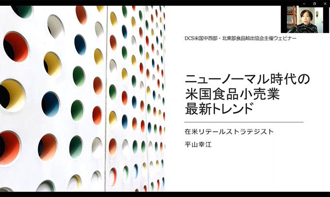 ニューノーマル時代の米国食品小売業の最新トレンド スライド