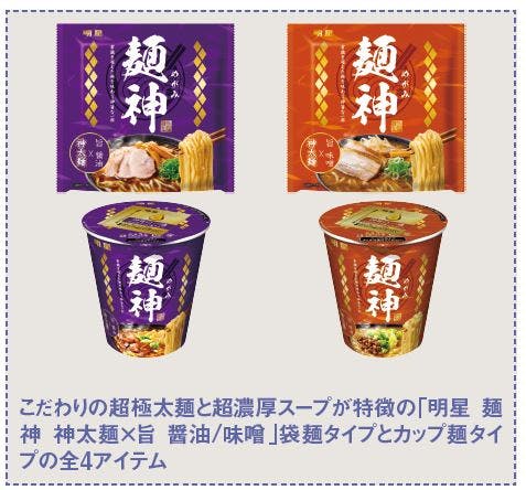 明星食品ド「明星 麺神（めがみ）」