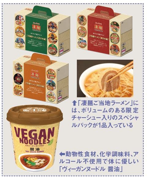 ヤマダイ「凄麺ご当地ラーメン」（6食入アソートと「ヴィーガンヌードル」