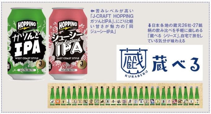 三菱食品の「J-CRAFT HOPPING「同ジューシーIPA」ガツんとIPA」、「蔵べる シリーズ」