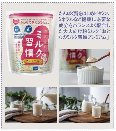 伊藤忠食品「おとなのミルク習慣プレミアム」