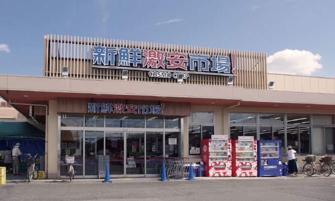 新鮮激安市場!宇治店