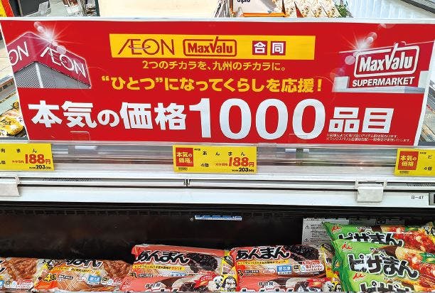 イオン店舗とマックスバリュ店舗合同の値下げ「本気の価格1000品目」