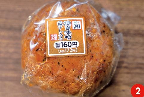 【健】焼き味噌（梅干し入り） （160円）