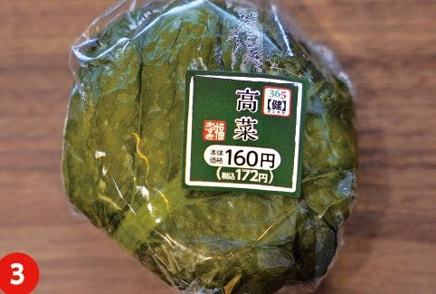 【健】高菜（160円）