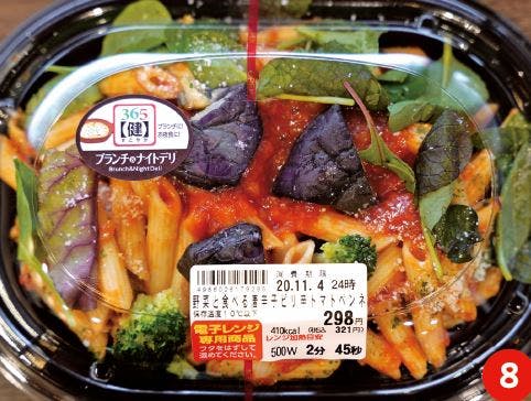 野菜と食べる唐辛子ピリ辛トマトペンネ（298円）