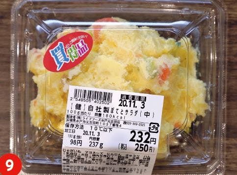 【健】自社製ぽてとサラダ（100g・98円 ※特売価格）