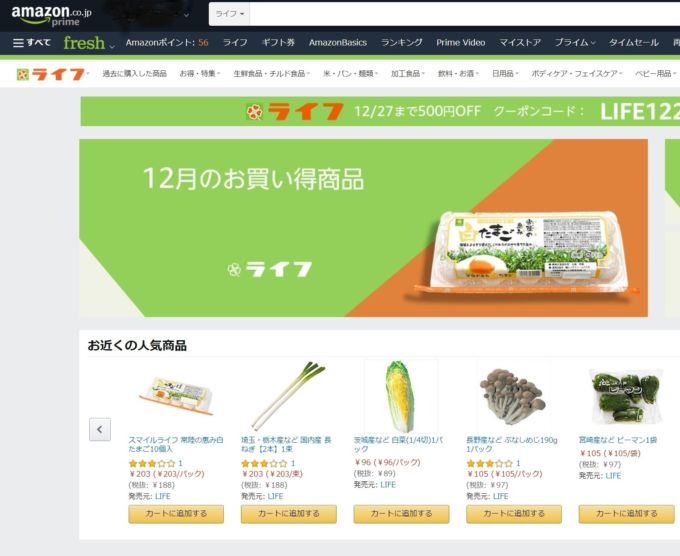 ライフはコロナ禍でネットスーパーを拡大中だ