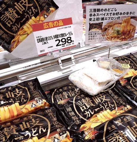 ヤオコーのPBカレーうどん