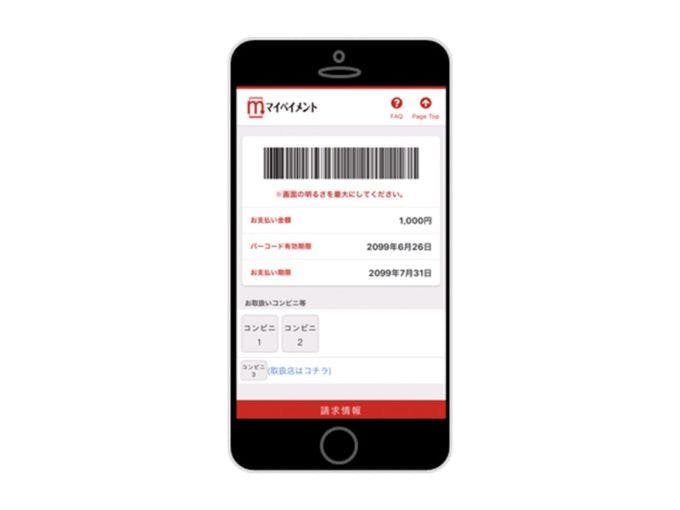 「マイペイメント」の画面