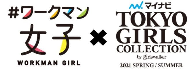 「ワークマン女子」と「東京ガールズコレクション2021」のロゴ