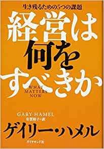 「経営は何をすべきか」表紙