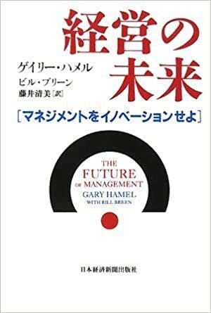 「経営の未来」表紙