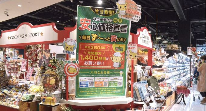 ハローデイの「安心価格宣言」POP