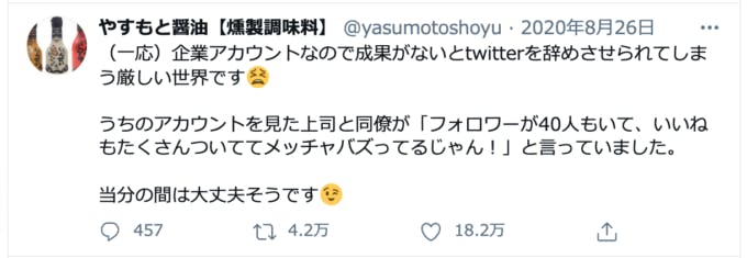 何気ない会社のやりとりを伝える投稿がバズったやすもと醤油