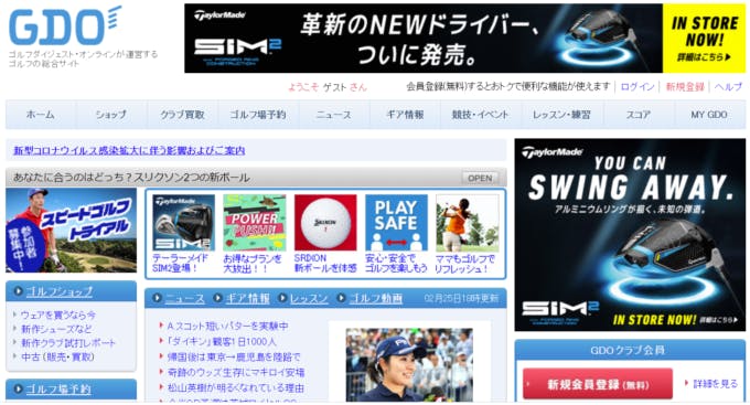 ゴルフはコロナに強いにもかかわらず、コロナに振り回されたGDO。21年度、捲土重来のために必要なこととは