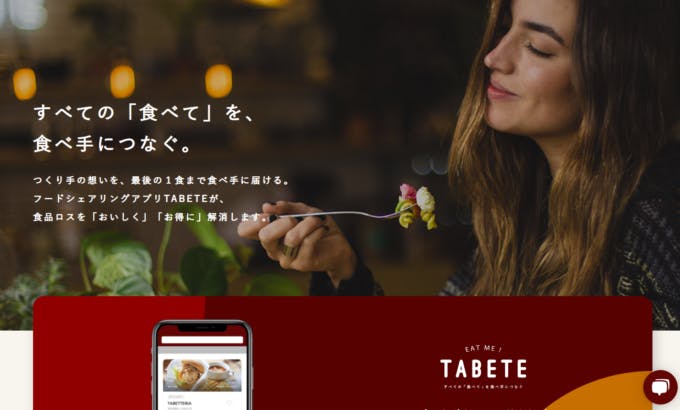 フードシェアリングサービス「TABETE」のウェブサイト