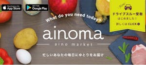 バローHD の事業者向けネットスーパー事業「ainoma（アイノマ）」のロゴ