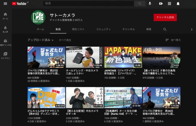 サトーカメラのYouTubeチャンネル