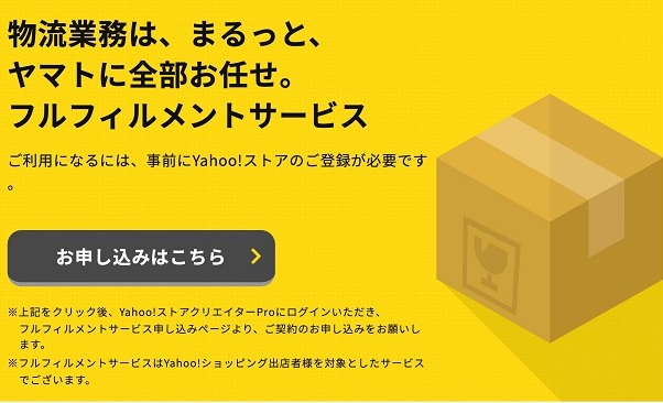 ヤマト運輸の新サービス「フルフィルメントサービス」