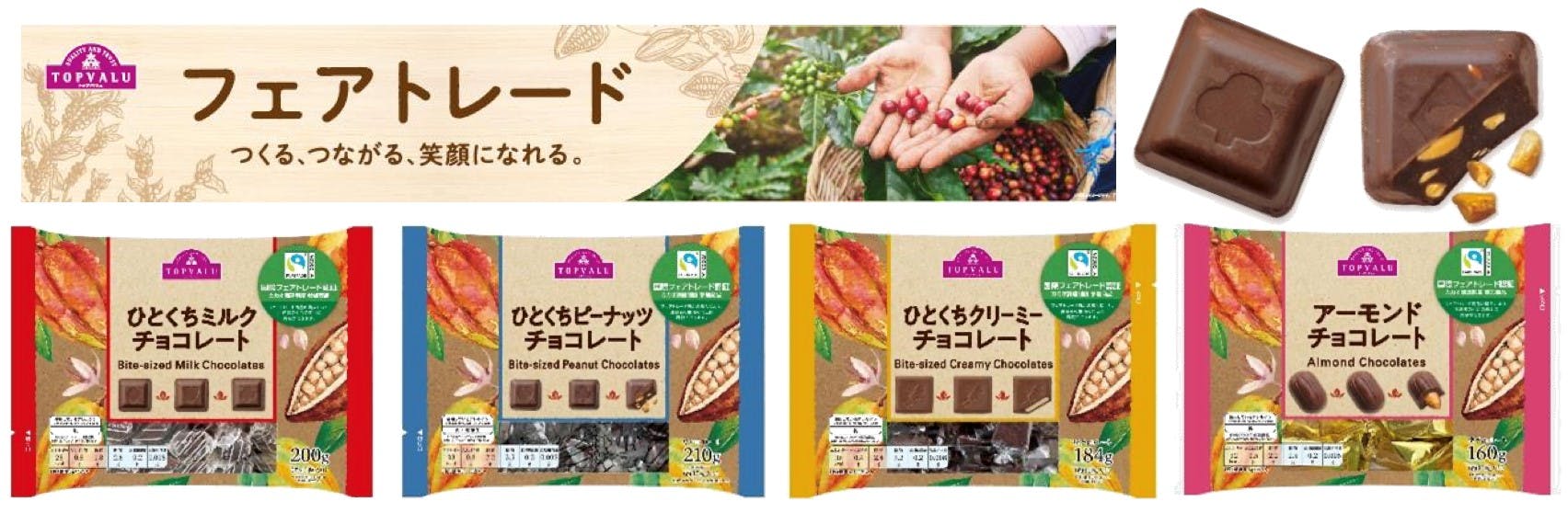 イオンPBのチョコレート「トップバリュ ひとくちミルクチョコレート」