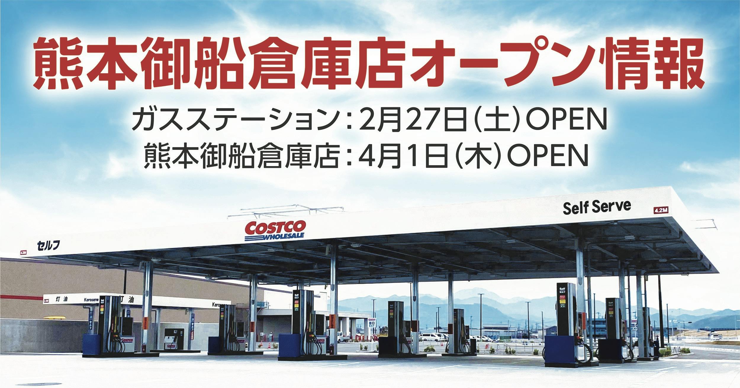 コストコ「熊本御船倉庫店」のガソリンスタンド
