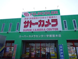栃木最強カメラチェーン！フィルムカメラシェア8割だったサトーカメラがフィルムカメラの取り扱いをやめた理由画像