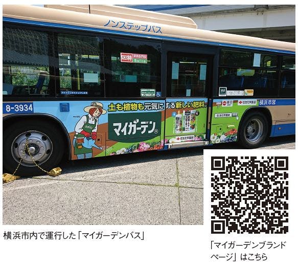 横浜市内で運行した「マイガーデンバス」
