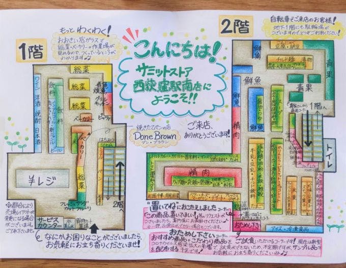 西荻窪駅南店のレイアウト図