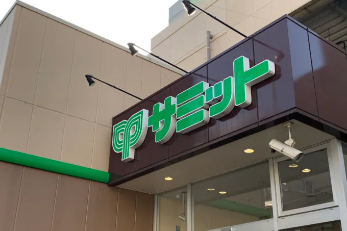 サミット 「井土ヶ谷店」で12月からネットスーパー開始 | 流通・小売業界で働く人の情報サイト_ダイヤモンド・チェーンストアオンライン