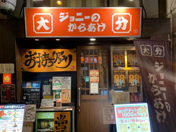 大分県発で現在は主に関西を中心に店舗展開する唐揚げ専門店「ジョニーのからあげ」