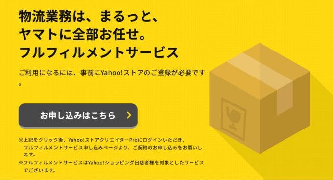 ヤマト運輸の新サービス「フルフィルメントサービス」