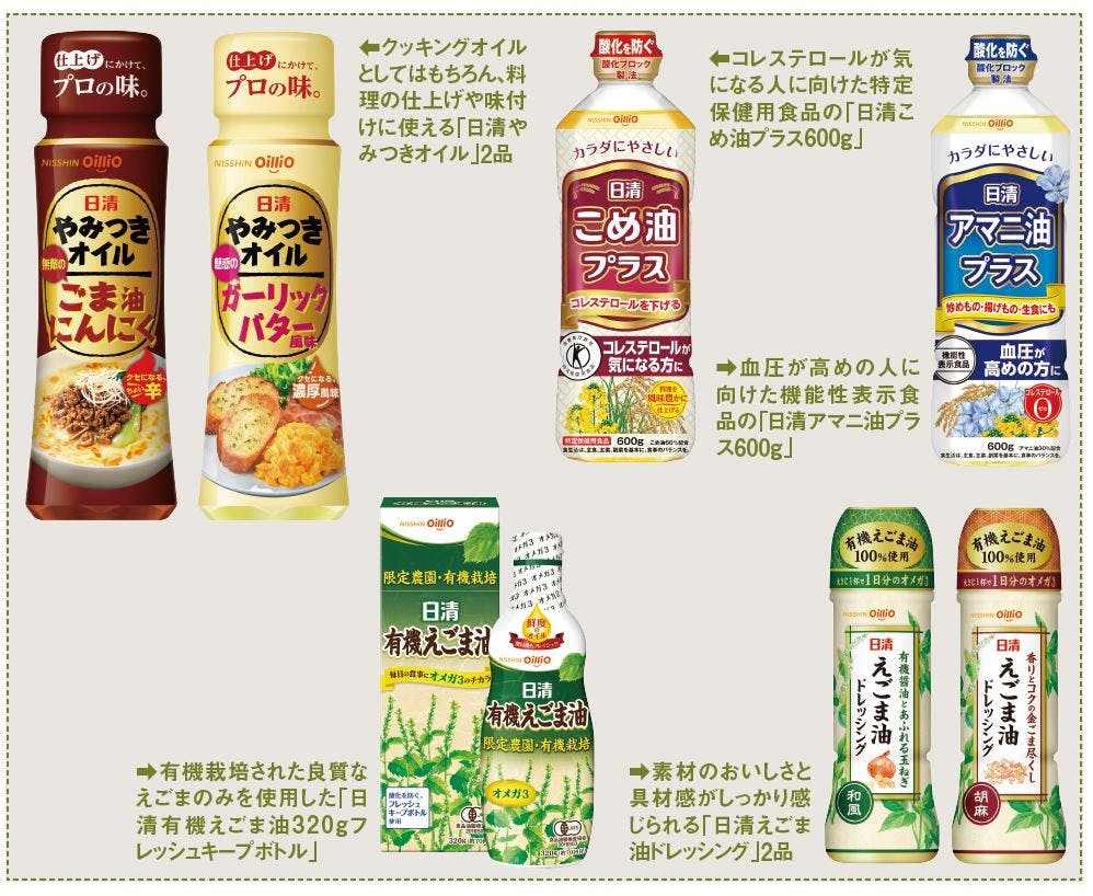 日清オイリオグループの食用油商品