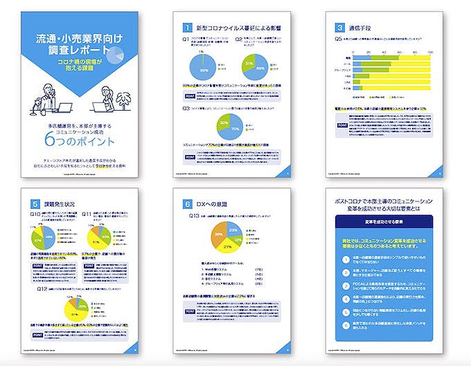 流通・小売業界向け調査レポート