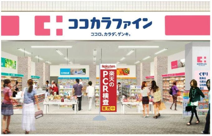 ココカラファインで楽天のPCR検査キッド販売を開始