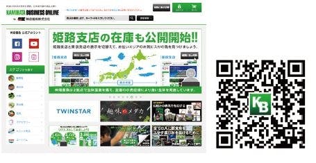 カミハタビジネスオンライン(KBO)とKBOのQRコード