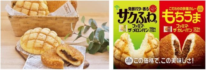 ファミマのメロンパンとカレーパン