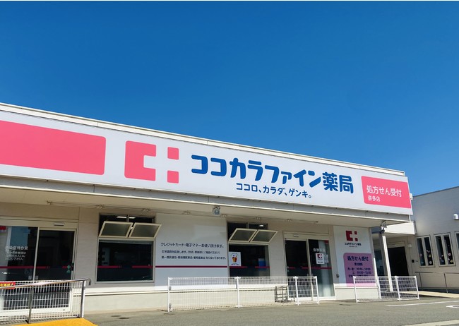 ココカラファイン奈多店