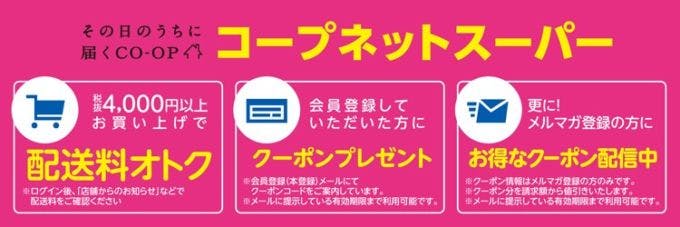 コープみらいのネットスーパー