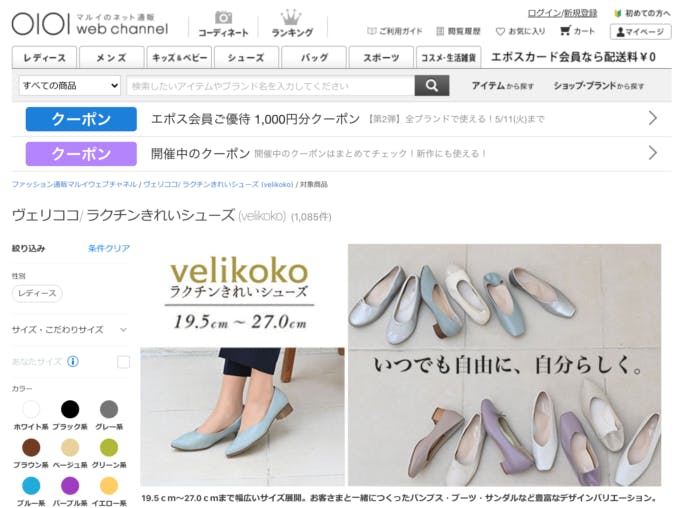 丸井の楽ちんパンプス（Velikoko）