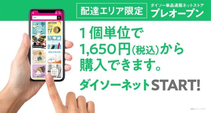 ダイソーの公式通販サイト