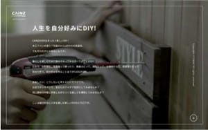 カインズ「DIYer 100 万人プロジェクト」特設サイト