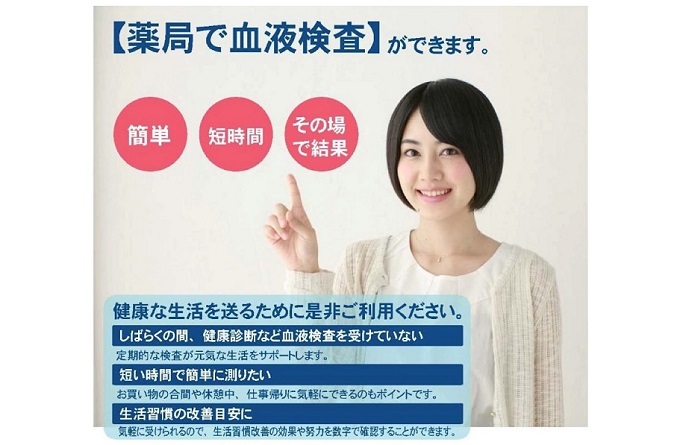 ココカラファイン店舗で血液検査が出来る広告