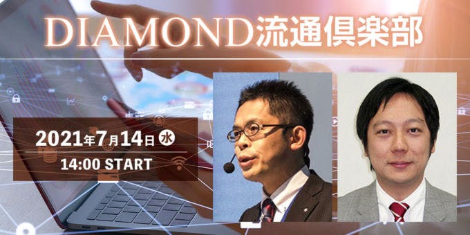 DIAMOND流通倶楽部