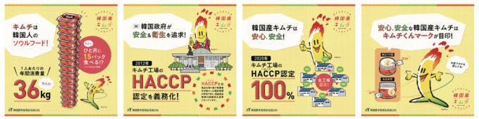 「キムチくんマーク」の入ったPOP