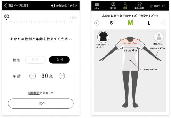 アルペンのオンラインストアの洋服のサイズを提案するサイト画面